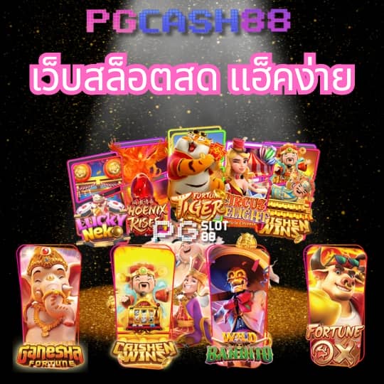 hotlive 1688 สล็อต